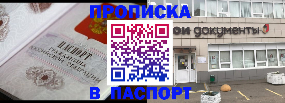 прописка ребенка в Данкове